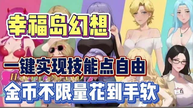幸福岛幻想|Fantasy of Bliss Island背景