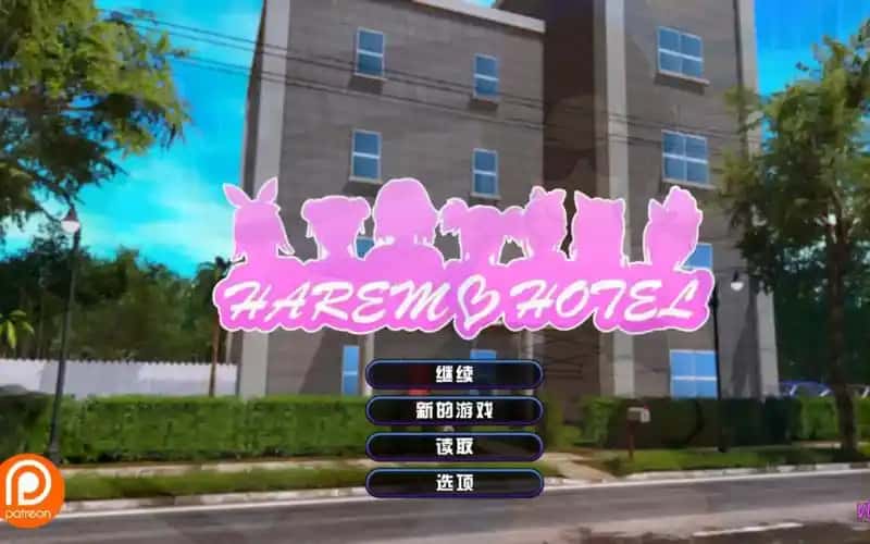 后宫酒店 Harem Hotel封面